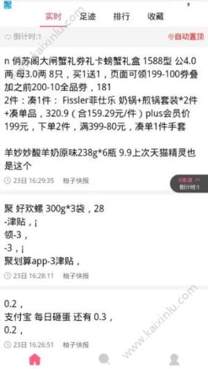 柚子快报app下载最新版图片3