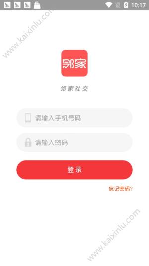 邻家社交红包app官方软件下载图片1