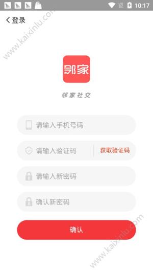 邻家社交红包app官方软件下载图片2