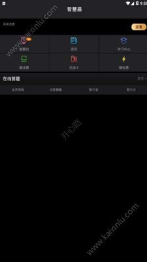 智慧晶3.0.2版本app官方最新版图片2