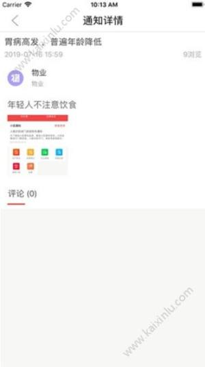 喜邻物业app官方安卓版图片1