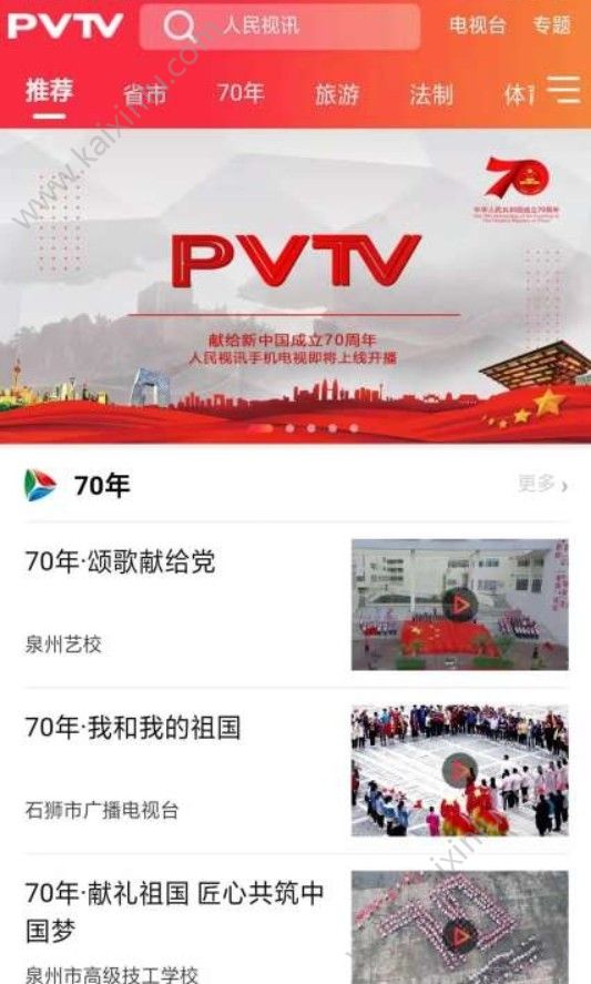 人民视讯+app官网下载手机版图片3