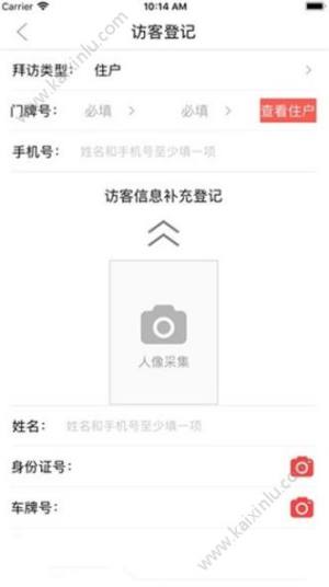 喜邻物业app官方安卓版图片2