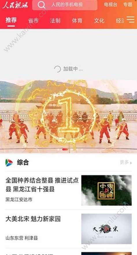 人民视讯+app官网下载手机版图片1