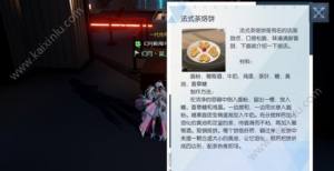龙族幻想隐藏自研食谱有哪些？隐藏自研食谱怎么解锁配方？图片2