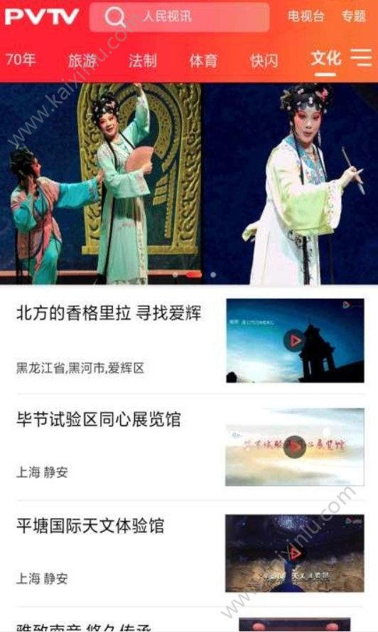 人民视讯+app官网下载手机版图片2