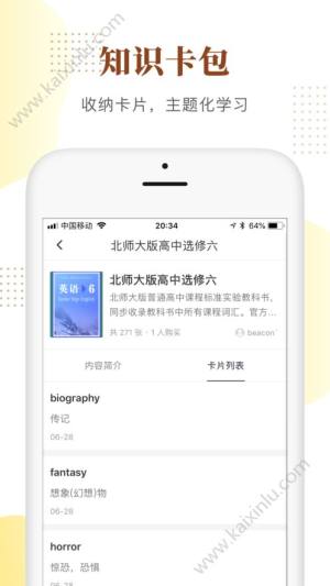 知识卡片app官方最新版图片1