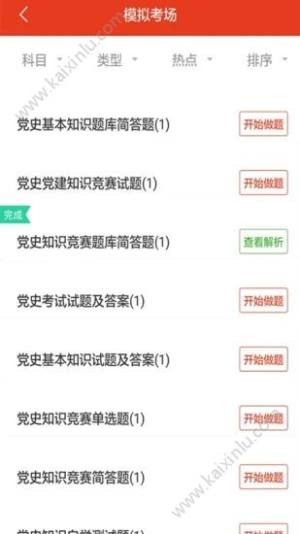 2019全国党政知识考试题库app官方最新版图片2
