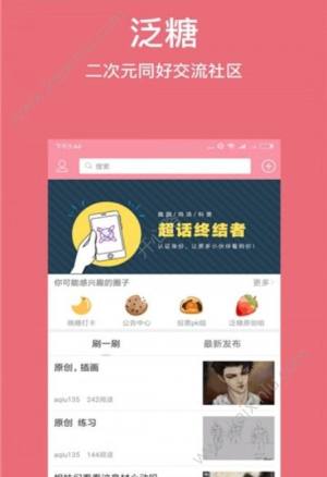 泛糖漫画app官网安卓版下载地址分享图片3