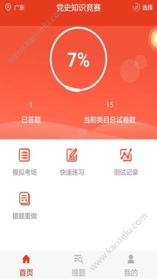 2019全国党政知识考试题库app官方最新版图片3