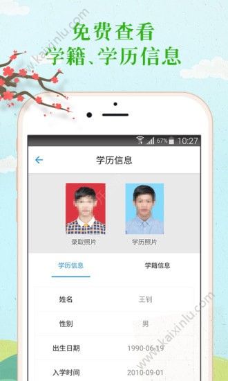2020国家学历查询网app官方登录入口图片3