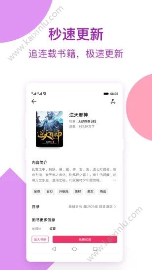 电鳗小说app安卓最新版下载图片2