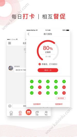 注考帮app官方IOS版图片2