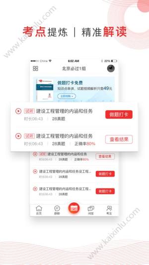 注考帮app官方IOS版图片3