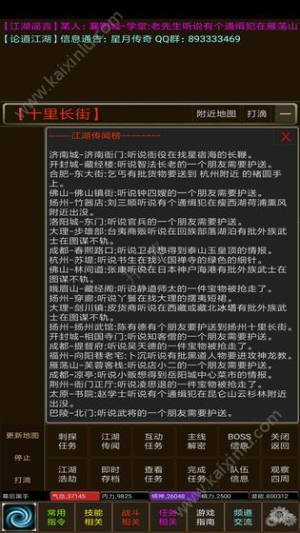 江湖弎星月传奇手游官网正式版图片1