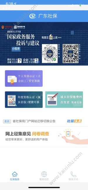广东社保个人查询登录系统官网下载最新版图片1