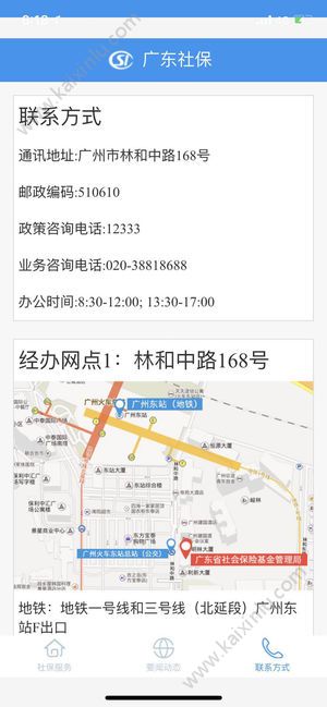 广东社保个人查询登录系统官网下载最新版图片2