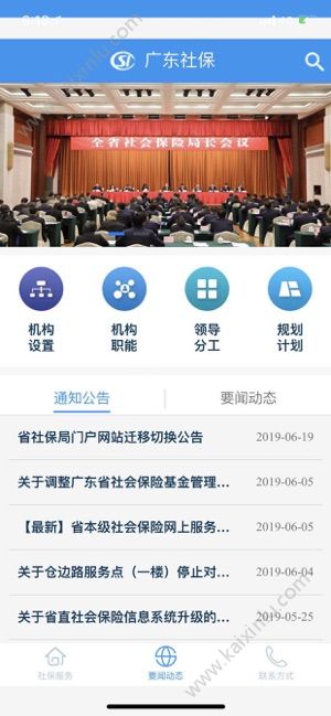 广东社保个人查询登录系统官网下载最新版图片3