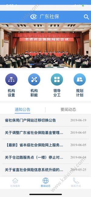 广东社保个人查询登录系统官网下载最新版图片3