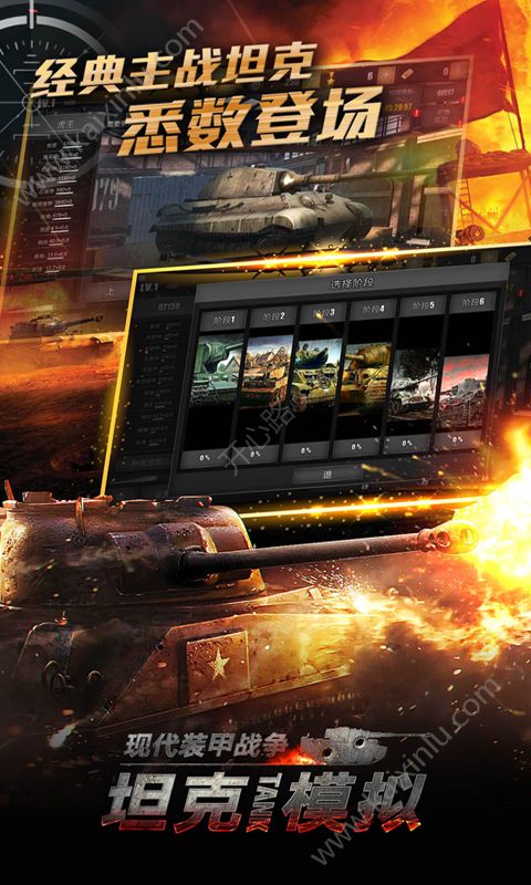 现代装甲战争坦克模拟安卓游戏官方版图片2