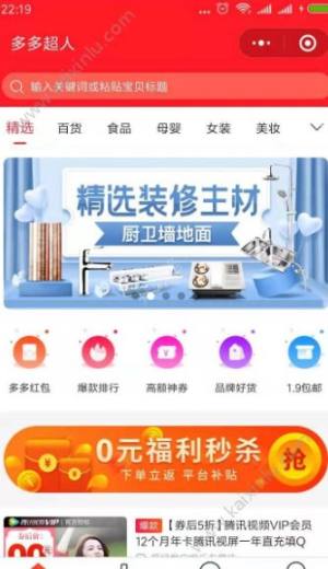 多多超人app官方手机版图片1