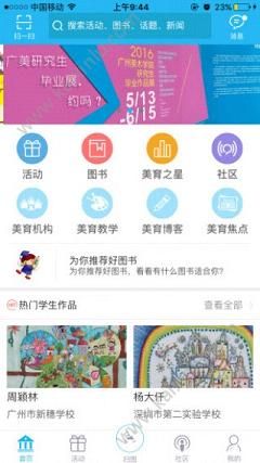 2019新华美育学生登录平台app官网手机版图片3