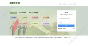 全国征兵网2019报名https://www.gfbzb.gov.cn/官网登录地址分享图片2