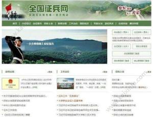 全国征兵网2020春季征兵报名时间及要求手机登录入口图片4