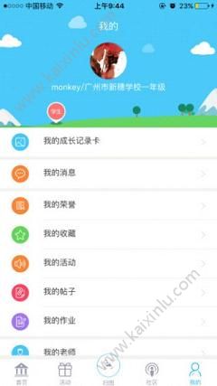 2019新华美育学生登录平台app官网手机版图片1