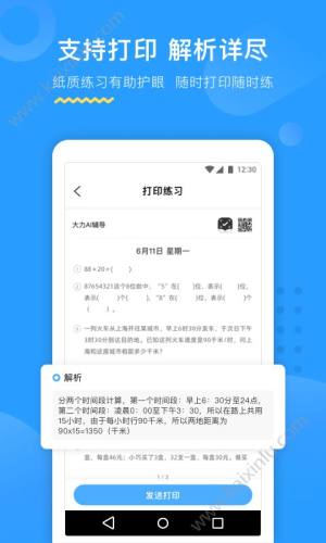 大力AI辅导app最新官方安卓版图片1