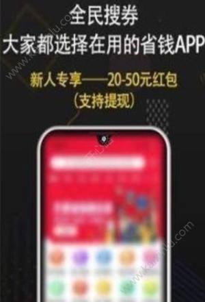 全民搜券app官方下载正式版图片2