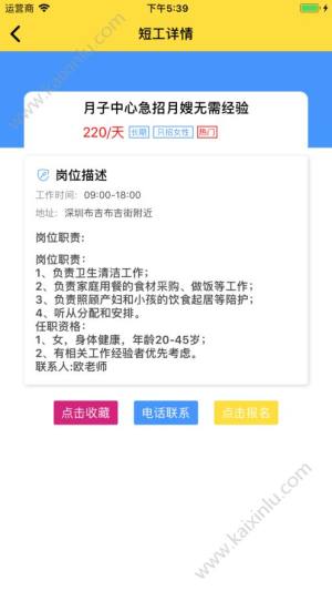 韶乐短工app官方版图片3