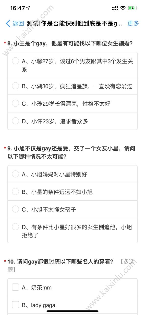 你是否能识别他到底是不是gay全部答案完整版图片1
