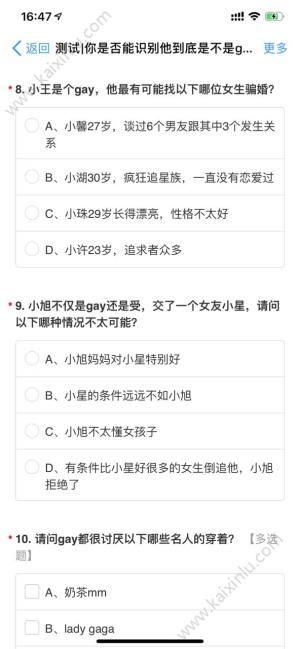 你是否能识别他到底是不是gay全部答案完整版图片1