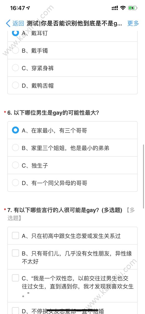 你是否能识别他到底是不是gay全部答案完整版图片3