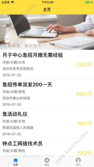 韶乐短工app官方版图片2