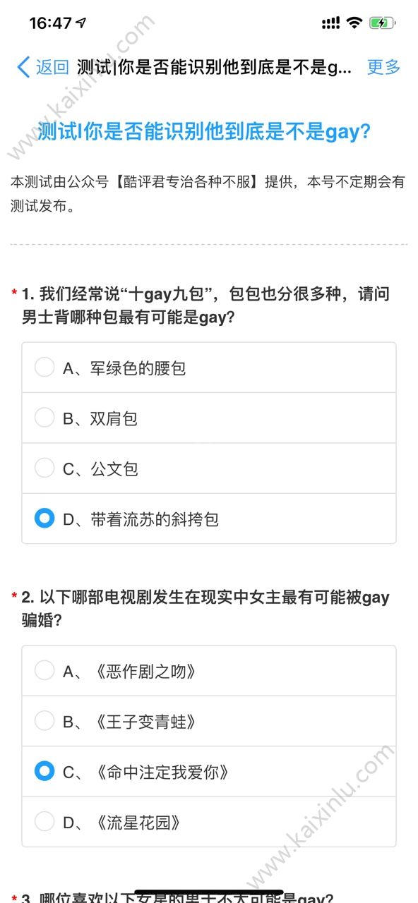 你是否能识别他到底是不是gay全部答案完整版图片2