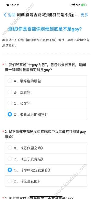 你是否能识别他到底是不是gay全部答案完整版图片2