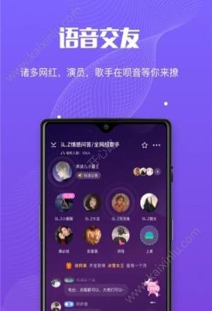 呗音社交app官网下载最新版图片3