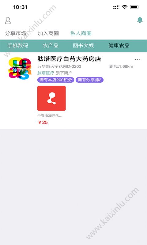 分享师app官方安卓版图片3