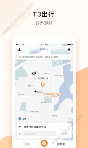 t3出行app司机端苹果ios版图片3