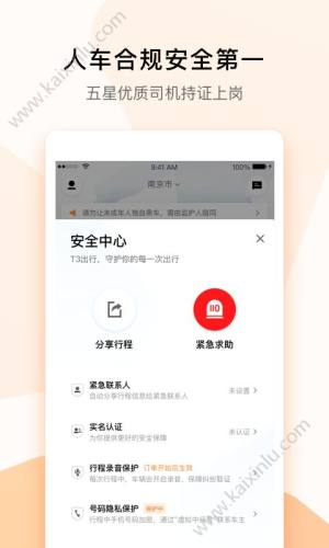 t3出行app司机端苹果ios版图片2