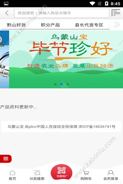 乌蒙山宝社交电商app官方最新安卓版图片2