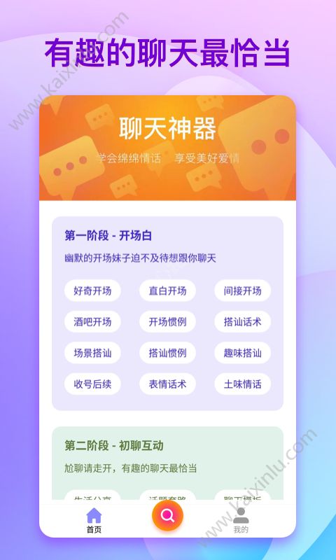 恋爱聊天手册app最新官方版图片3