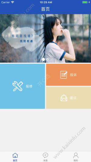 院校服务通app官方手机版图片1