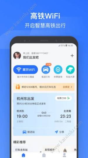 掌上高铁app官网下载apk安装包图片2