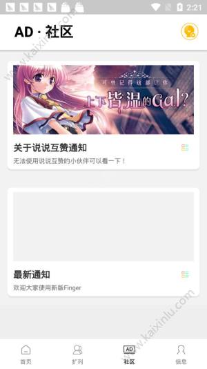 Finger社区app最新官方安卓版图片3