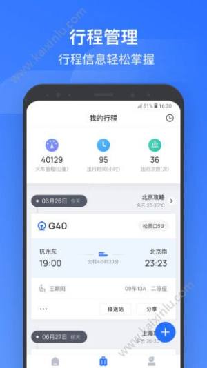 掌上高铁app官网下载apk安装包图片3