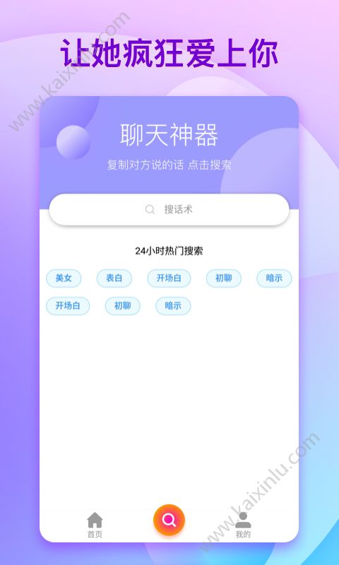 恋爱聊天手册app最新官方版图片2