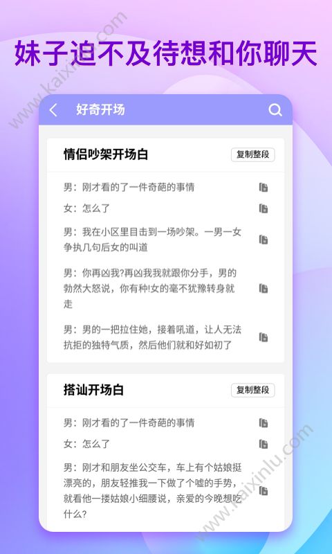 恋爱聊天手册app最新官方版图片1
